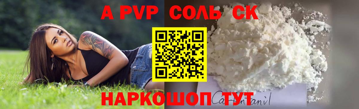 Alpha-PVP мука  Альфа ПВП VHQ  Alpha PVP VHQ  Вход с VPN  Артёмовский 