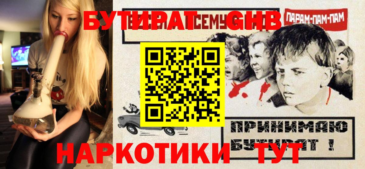 БУТИРАТ вода Артёмовский