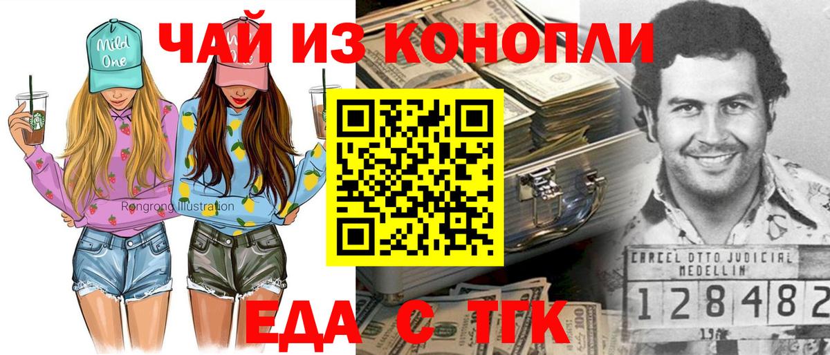 Еда ТГК конопля Артёмовский