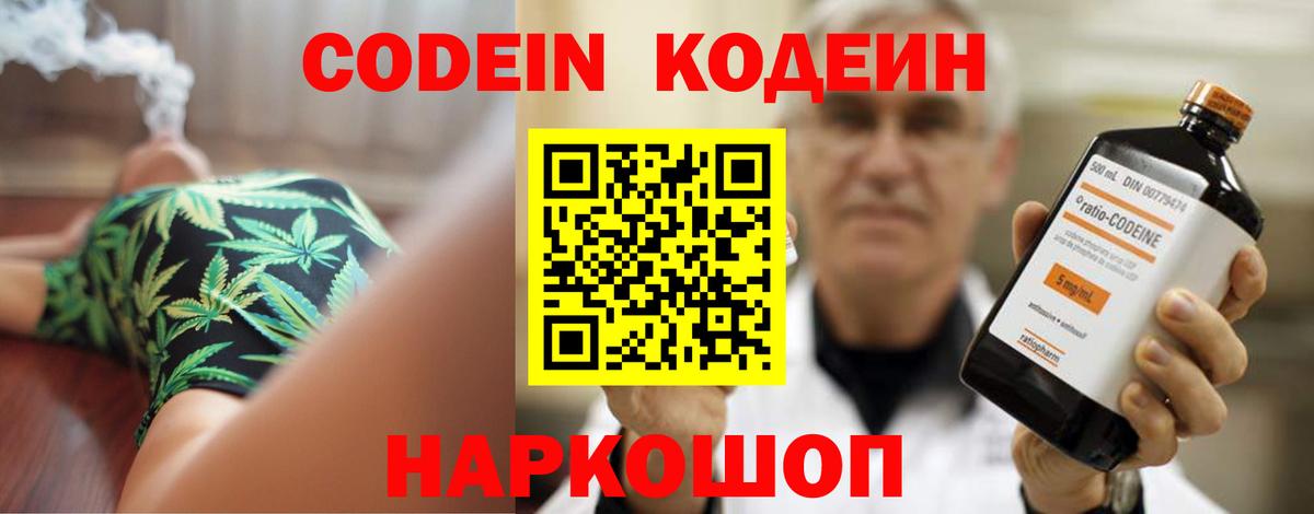 Кодеиновый сироп Lean Purple Drank  Вход с VPN  Артёмовский  Кодеиновый сироп Lean напиток Lean (лин) 