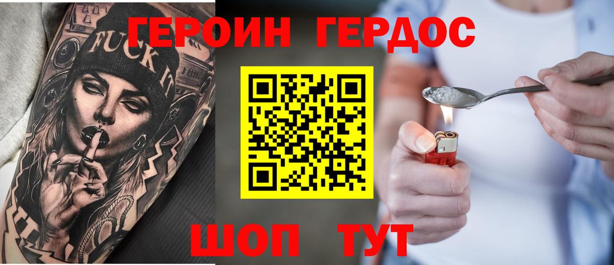 ГЕРОИН VHQ  Вход с VPN  Артёмовский 