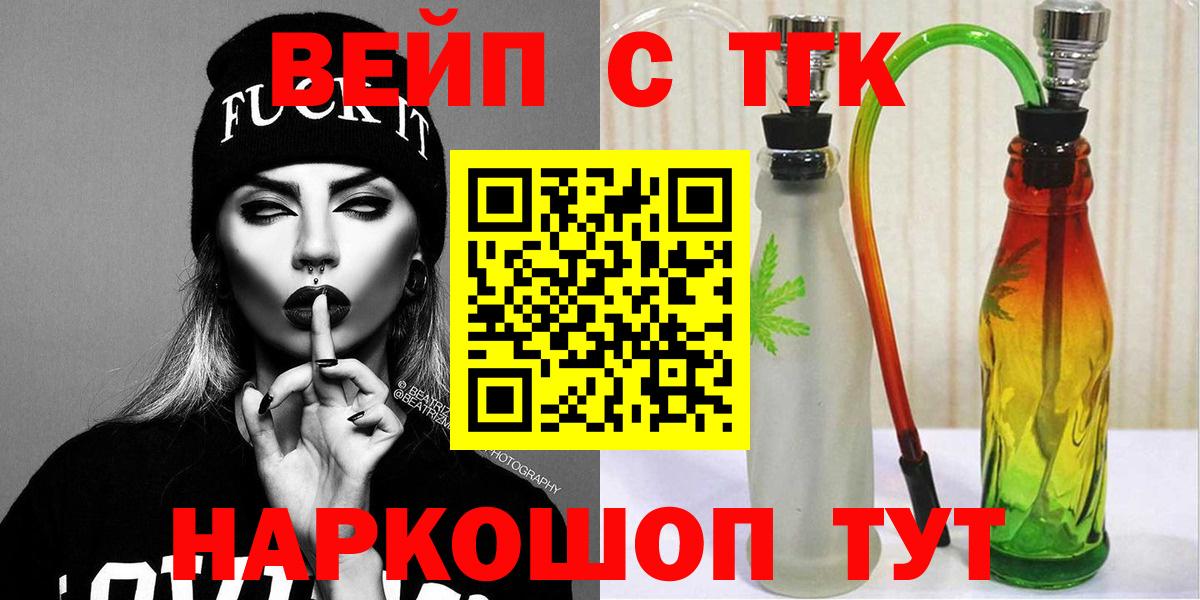 ТГК вейп Артёмовский