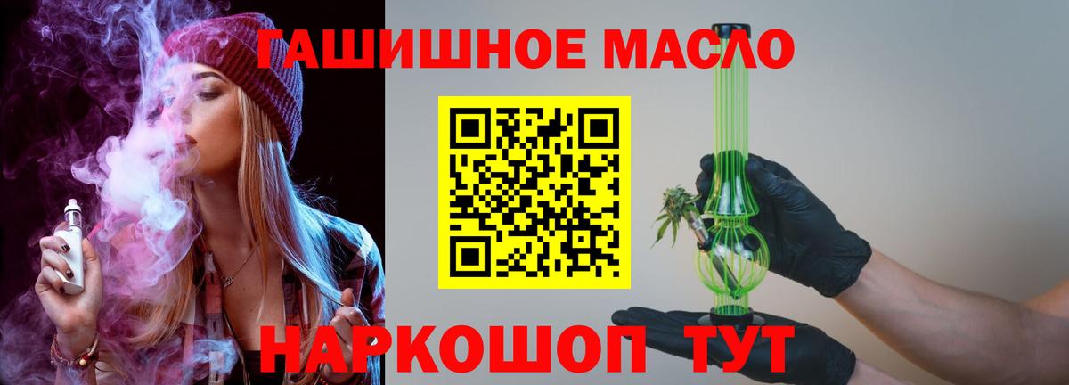ТГК вейп  Вход с VPN  Артёмовский  ТГК THC oil 